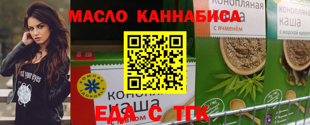 Еда ТГК марихуана  Вход с VPN  Донецк 