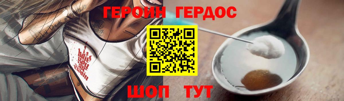 Героин VHQ Донецк