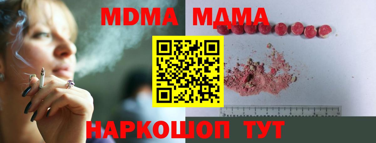МДМА crystal  Вход с VPN  Донецк 