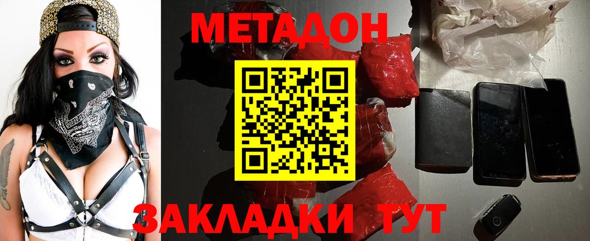 Метадон кристалл  Метадон мёд  Донецк  Вход с VPN 