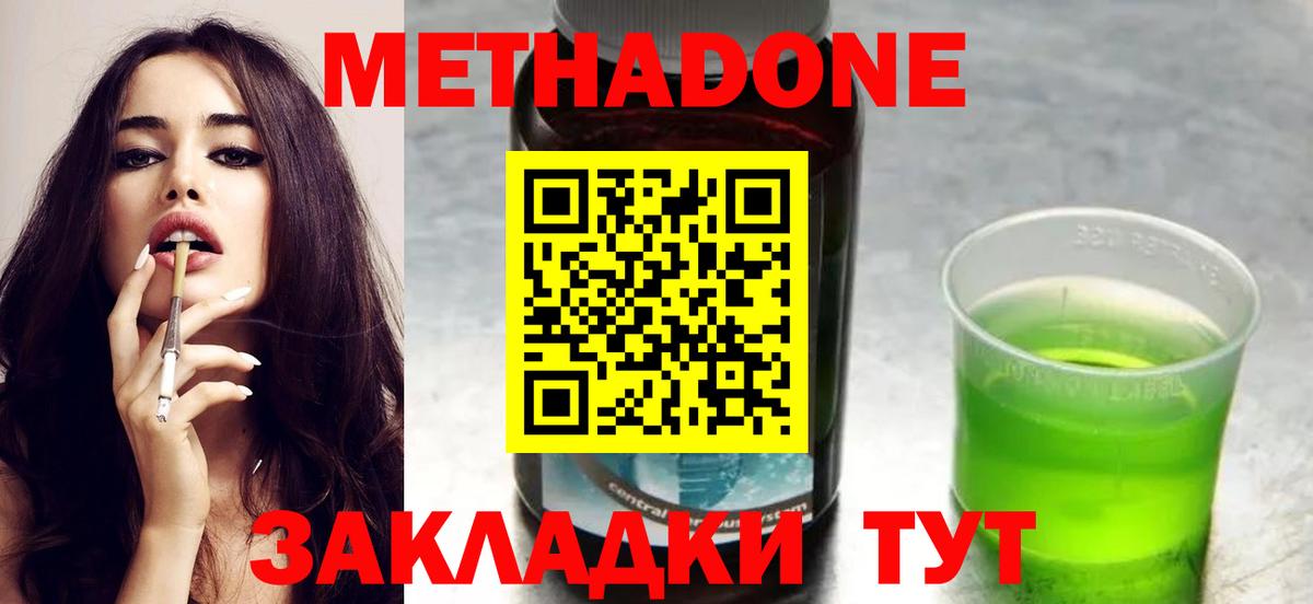 Метадон кристалл Донецк